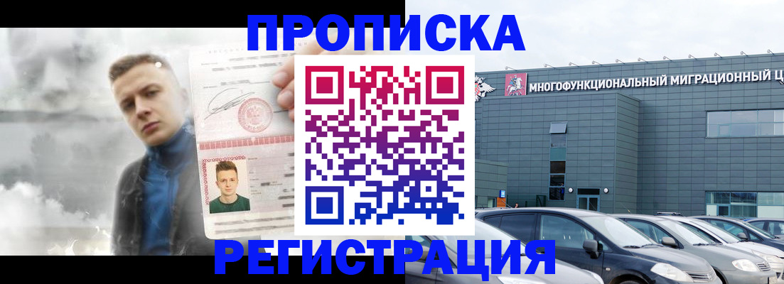 прописка 2025 в Жирновске